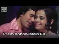 Prem Kahani Mein Ek Ladka Hota | प्रेम कहानी में | Rajesh Khanna | Mumtaz | Kishore Kumar | Hit Song