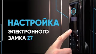 Инструкция по настройке замка Мастино CITY SMART