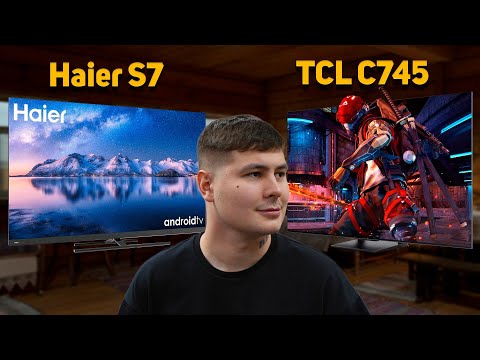 Видео: TCL C745 или Haier S7? Какой ТВ купить в 2024? Сравниваем два популярных телевизора