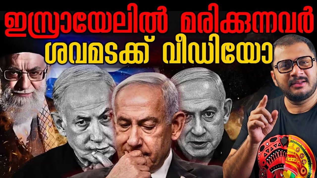 മരിച്ചു വീഴുന്ന ഇസ്രായേലികൾ | Israel Attacked​ By Iran | Khamenei​ | Netanyahu | Tel Aviv 
