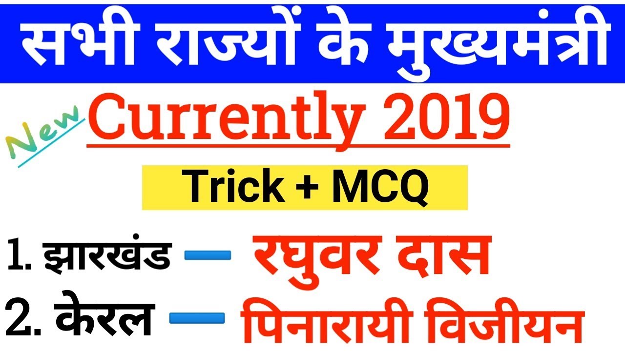 Current Chief Minister Of India 2019 Currently Chief Current Chief Minister Of India 2019 Currently Chief