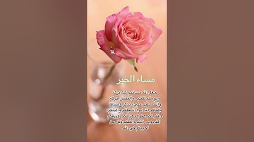 اذكار المساء 🌌 حالات واتساب دينيه