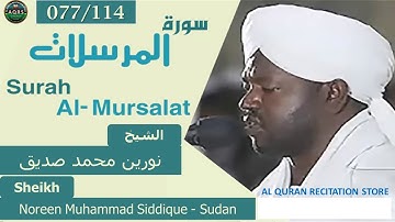 077/114. Surah Al-Mursalat | سورة المرسلات | Noreen Muhammad Siddique - Sudan