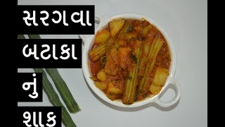 સરગવા બટાકા નું શાક - saragva bataka nu shaak - શાક બનાવવાની રીત - kitchcook