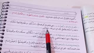 ملخص علوم الصف الخامس (جهاز الدوران ) ص ٥٦ ست مريم