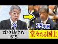 【衝撃】最初の 10秒だけでも見て…昔の岩屋大臣がまるで別人な件