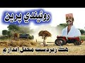 Rowandi Pireen Ratyoon Jalal Chandio Mehfil روئيندي پرين راتيون ڪٽيان جلال چانڊيو يادگار محفل Rowandi Pireen Ratyoon Jalal Chandio Mehfil روئيندي پرين راتيون ڪٽيان جلال چانڊيو يادگار محفل