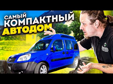 Компактный автодом-кемпер для