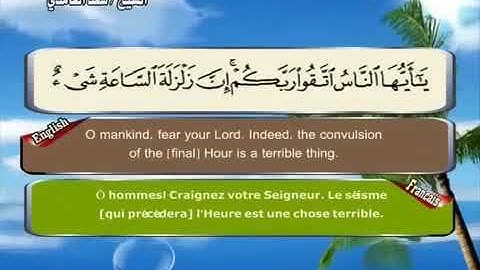 سورة الحج سعد الغامدي رسالة الأسلام