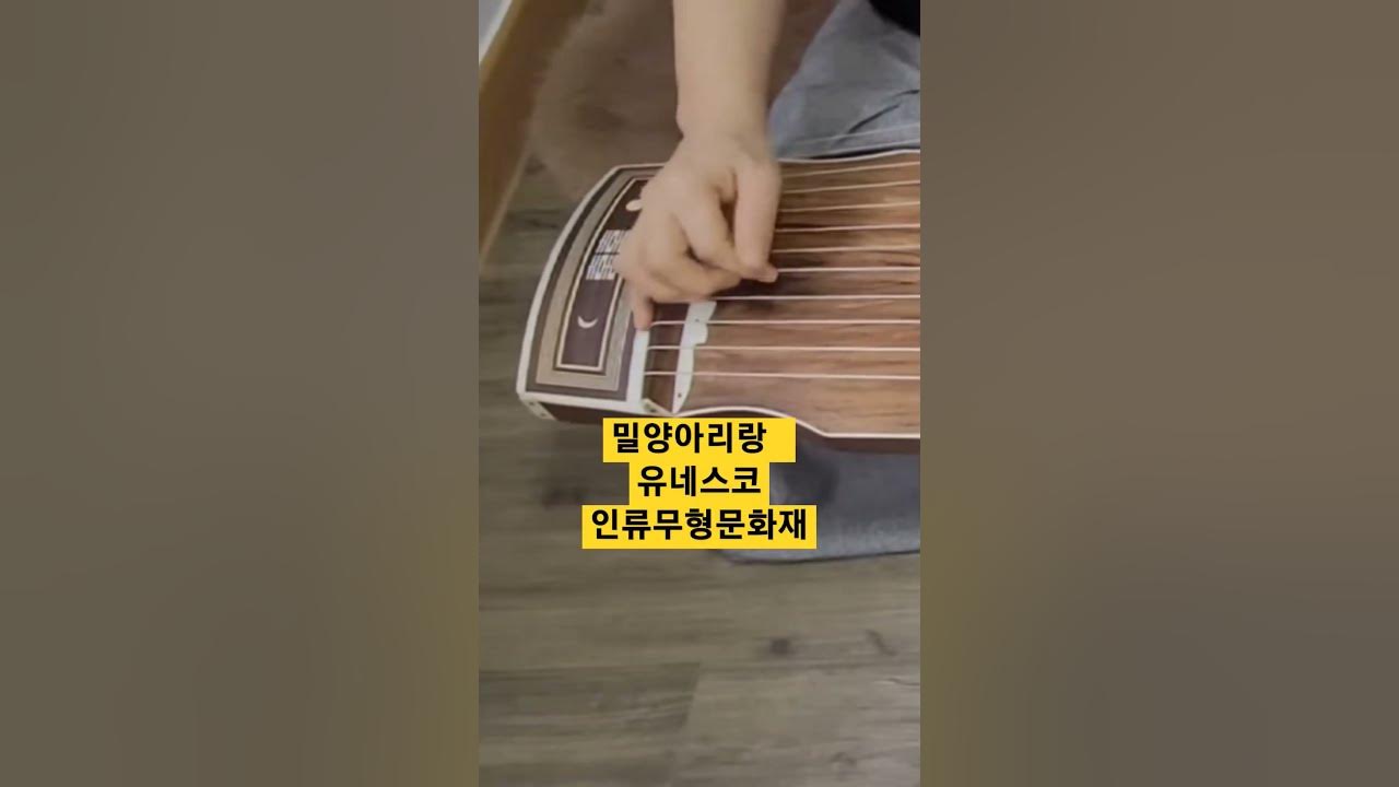 밀양아리랑 #가야금 연습 #천천히 #아랑의슬픈이야기 #arirang #阿里郎