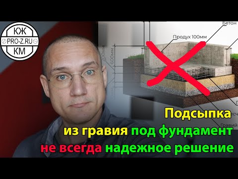 Видео: Нужна ли бетонная основа из гравия?