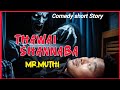 Thawai Shannaba Mr. Muthi / comedy short story