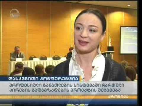 პროფესიული განათლების სექტორში ხარისხის გაძლიერების ხელშეწყობა