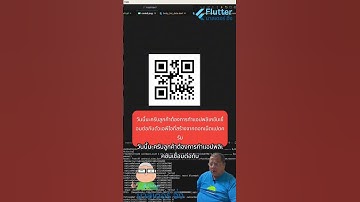 สอนการ ทำแอพ สแกน Bar Code, QR code บน ฐานข้อมูล Firebase โค้ดด้วย Flutter ทดสอบบนมือถือ