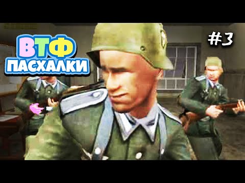 Видео: Топ 15 СМЕШНЫХ ПАСХАЛОК в играх (Пасхалки)