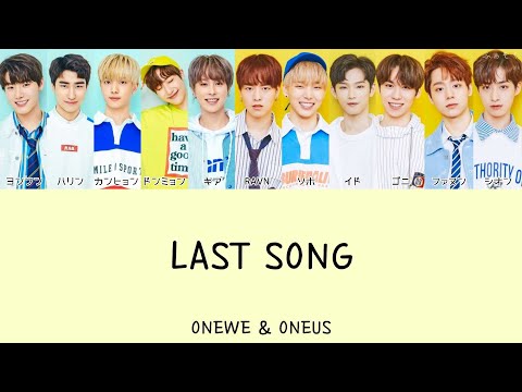 【日本語字幕】ONEWE & ONEUS / LAST SONG