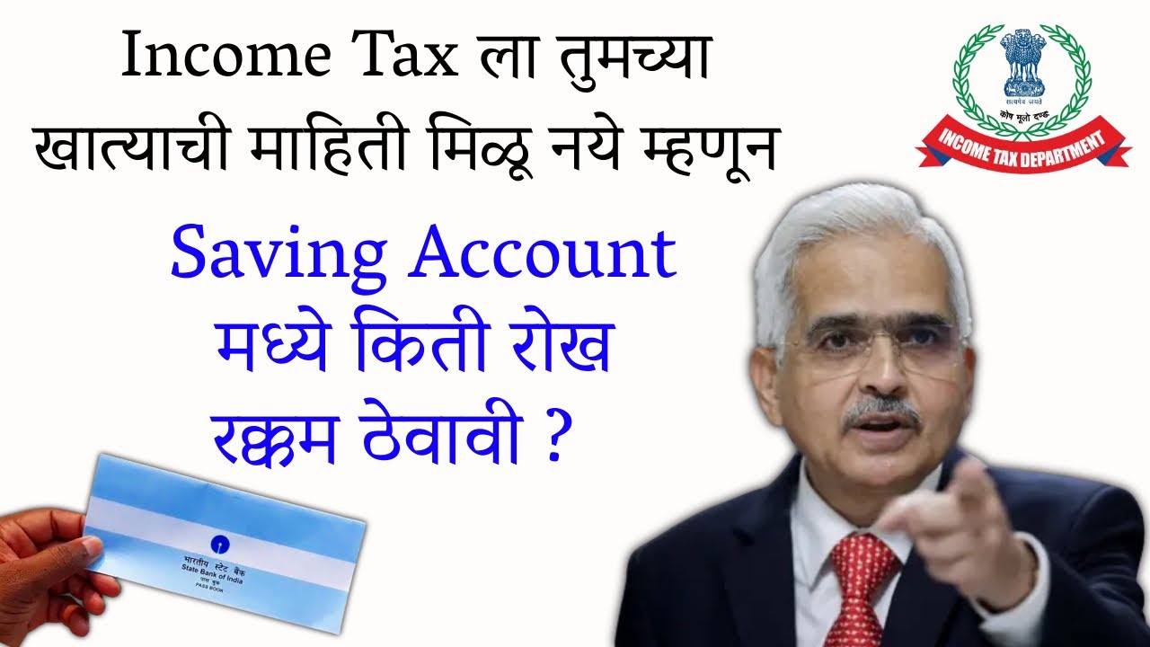 📈 Saving Account मध्ये किती रक्कम ठेवावी ?📈new Banking rules 2023 | Saving Account Rules
