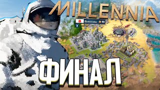 картинка: ЯПОНЦЫ ПРОТИВ ПРИШЕЛЬЦЕВ / ФИНАЛ в Millennia - Япония (#4)