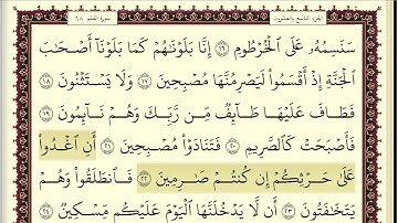 سورة القلم من 21 - 30 اسلام صبحي