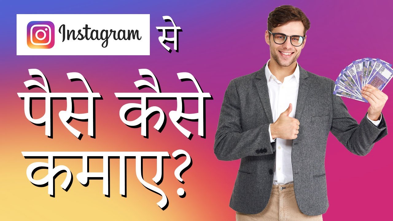 How To Earn Money From Instagram in India 2020 | Best Way To Earn From ...