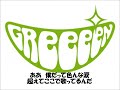 GReeeeN 陽の光 フル 歌詞完璧 完全版