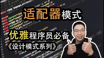 适配器模式是什么？如何连接不兼容的接口【设计模式系列15】