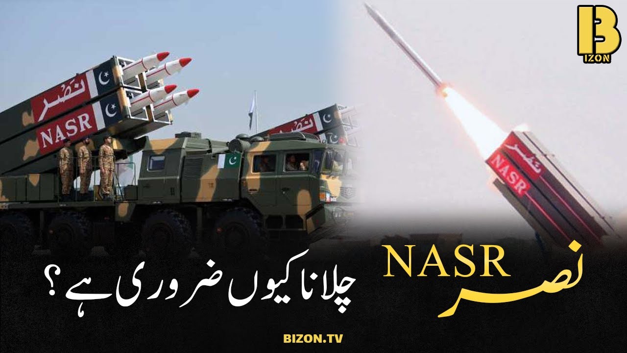 Pakistan Nasr missile test 2019 l Aik Khabar Aik Nazar l #Nasr l Bizon ...