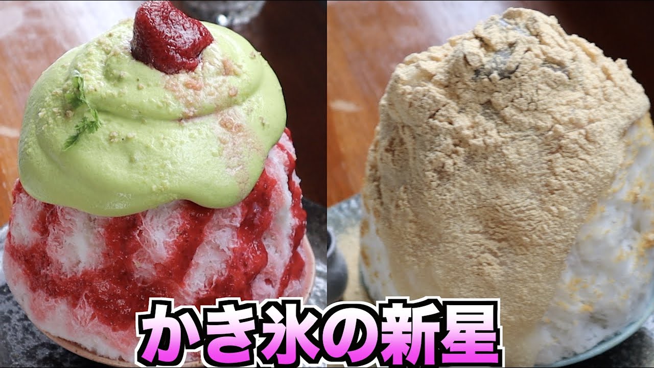 東銀座】進化系かき氷！苺とピスタチオのエスプーマかき氷＆信玄餅風