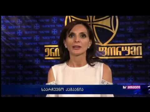 ანი მიროტაძის წარდგენა ჭიათურაში