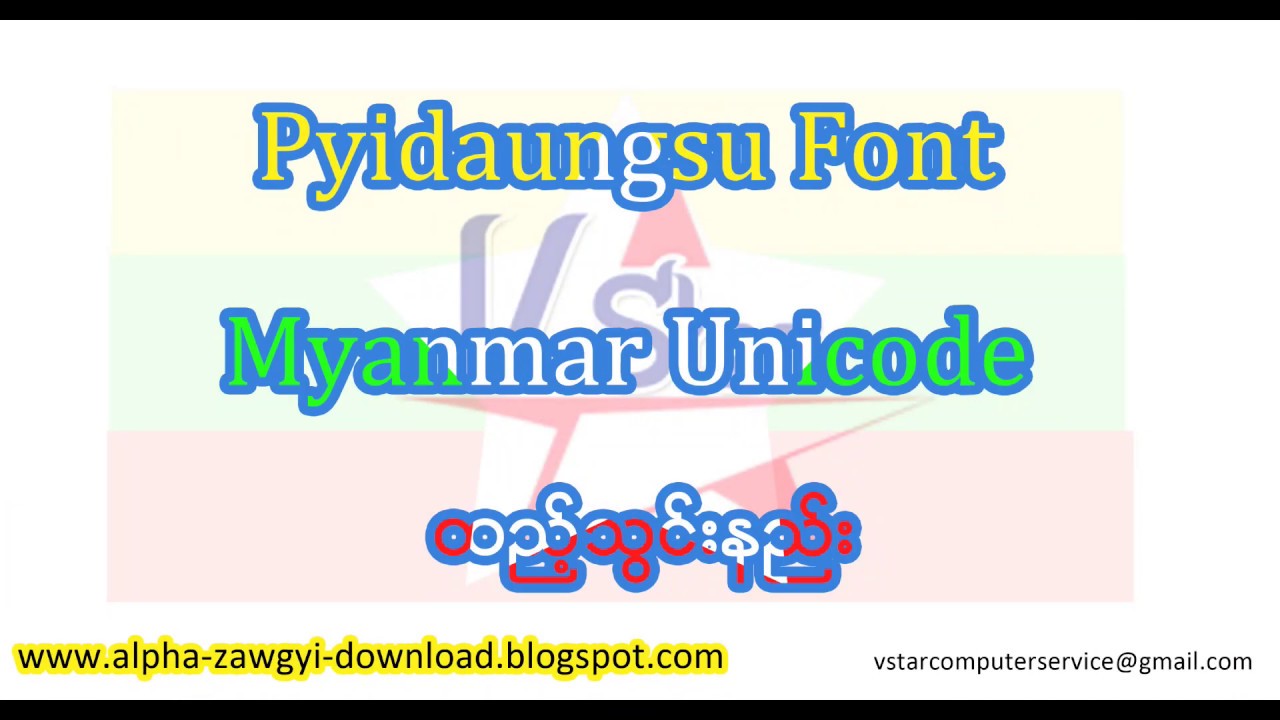 Pyi Daung Su Font Tutorial Myanmar Unicode Youtube