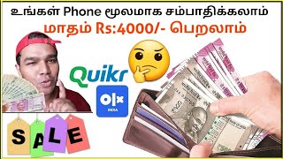 Earn Money Online From Olx and Quikr | Earn Money From Resale | Vs Professional Group | Tamil