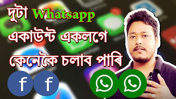 Install dual apps in any android mobile :: দুটা whatsapp/facebook একাউন্ট একেলগে
