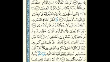 القرآن الكريم صفحة 220 برواية الليث أبي الحارث عن الكسائي   القارئ عبد الرشيد صوفي