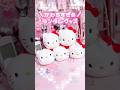 全部キティパイセン？！斬新すぎるランダムグッズ開封ww #sanrio #kuromi #mymelody #hellokitty #unboxing