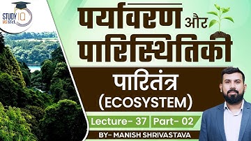 Environment and Ecology - Ecosystem Part -2 Manish Shrivastava Lec 37  l StudyIQ IAS Hindi