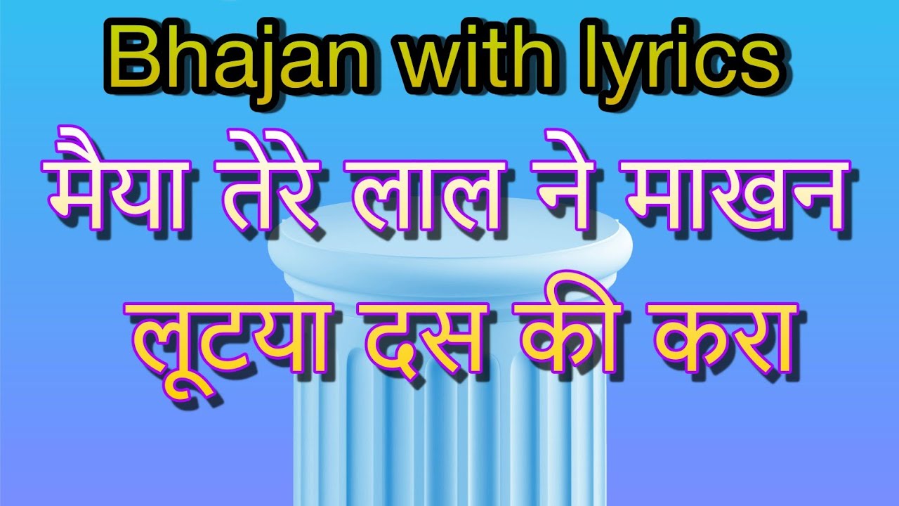 SSDN:-मैया तेरे लाल ने माखन लूटया दस की करा | Radha Krishna bhajan | Krishna bhajan| Anandpur bhajan