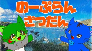 【Vtuber】ぬめゲコらいふ〔のーぷらん雑談：#88〕