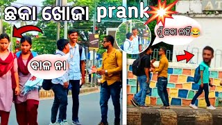 ଛକା ଖୋଜା prank//cute girl funny reaction prank video viral videos comedy scenes #deepakindianprank