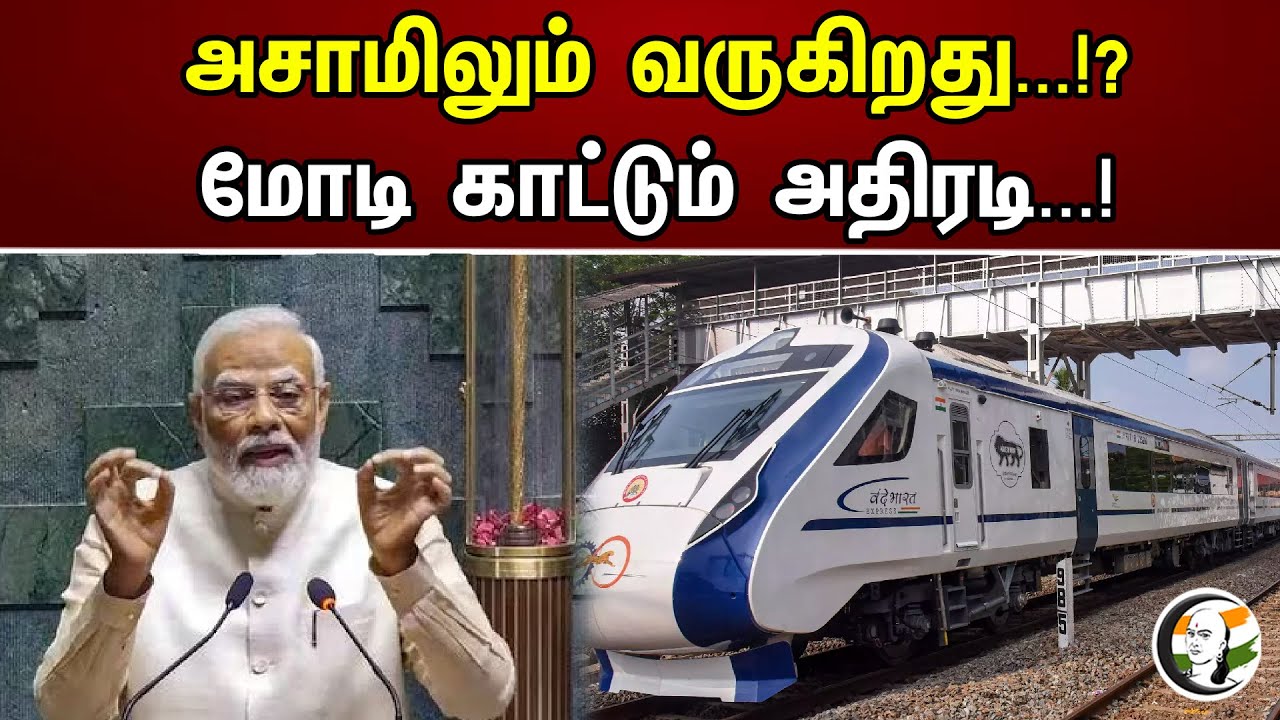 அசாமிலும் வருகிறது...!?மோடி காட்டும் அதிரடி...! | Coming to Assam too...!? | Bjp | Modi | Congress |