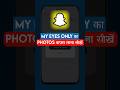 Snapchat me My Eyes only ka delete photo wapas kaise laye 2025 | Photo Recovery