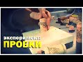 Галилео. Эксперимент. Пробки