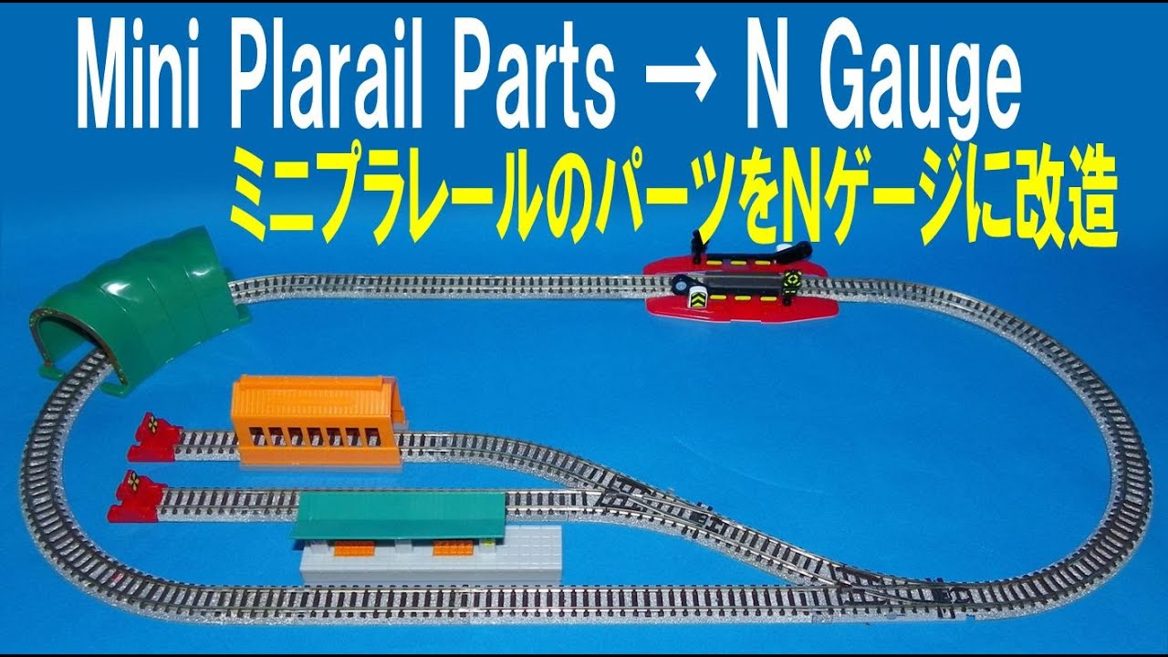ミニプラレールの情景部品をNゲージ用に改造してみた！ Remodeling