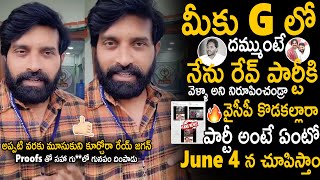 Jani Master Gives Strong Clarity And Counter To YS Jagan And  YCP Fake Batch | Pawan Kalyan | Stv