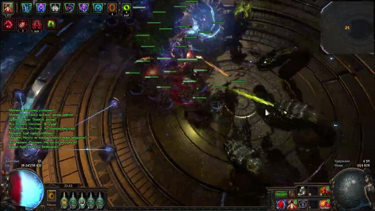 17. Path of exile eater of worlds. Аура смерти пое. Path 17. Path 17.