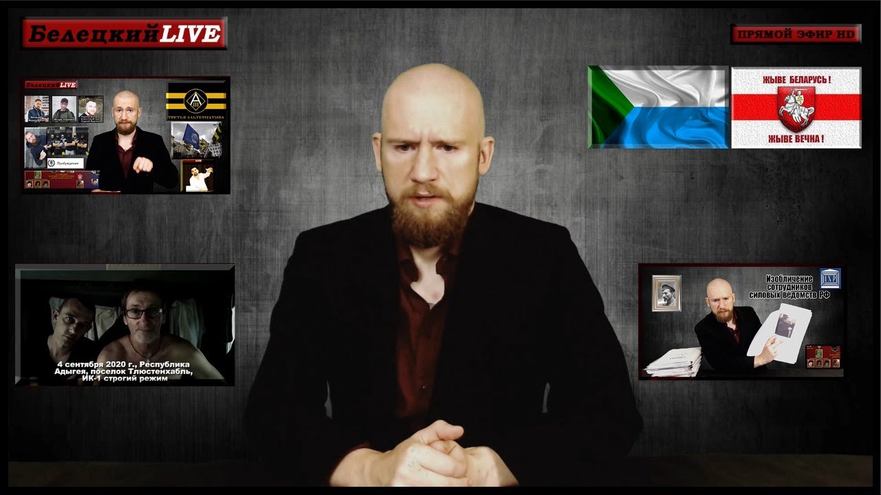 БЕЛЕЦКИЙ LIVE | Ситуация в Москве и Третья Альтернатива | Зоны | Беларусь | Хабаровск