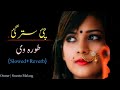 Che Starge Torawe Ma Ba Malang Ke Slowed Reverb Pashto 2021 Pashtolofi Che Starge Torawe Ma Ba Malang Ke Slowed Reverb Pashto 2021 Pashtolofi