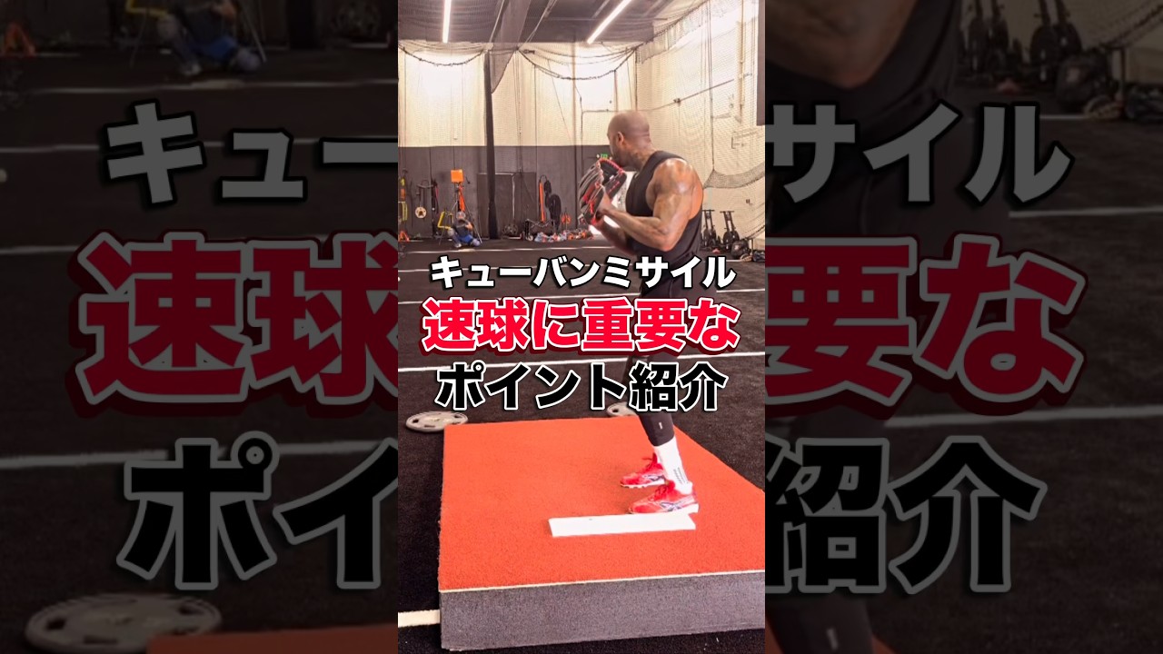 【球速アップ】150キロの壁を越える「2段階の重心移動」エネルギーを100%伝える身体の使い方