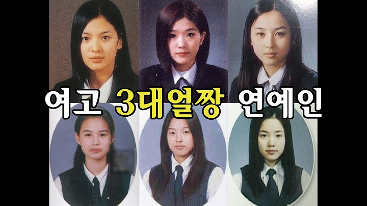 [여고 3대 얼짱] 은광, 서문여고 3대 얼짱 출신 연예인 | 과거와 현재, 근황 | 아재tv