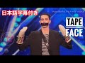 【日本語字幕】Tape Face ゴットタレント 審査員ばかうけ🤣 America&#39;s Got Talent Amazing Silent Comedian