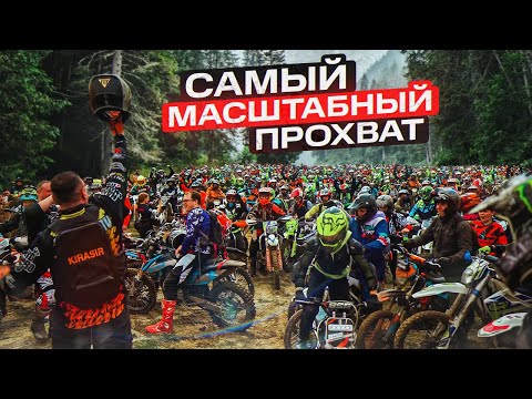 Поехал с температурой на ПРОХВАТ в Москву. Столько ЭНДУРИСТОВ я не ожидал!